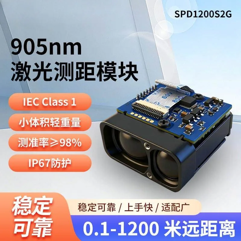 SPD1200S2G 905nm High-precision Optical Ranging Module 0.2~ 1200m Drone Ranging