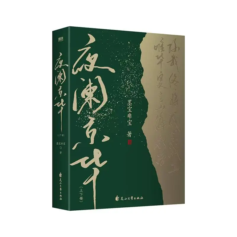 2 livros poderam a noite em romances de pequim livro Vol.1 + 2 romances de literatura juvenil romances chineses de Mo Bao Fei Bao