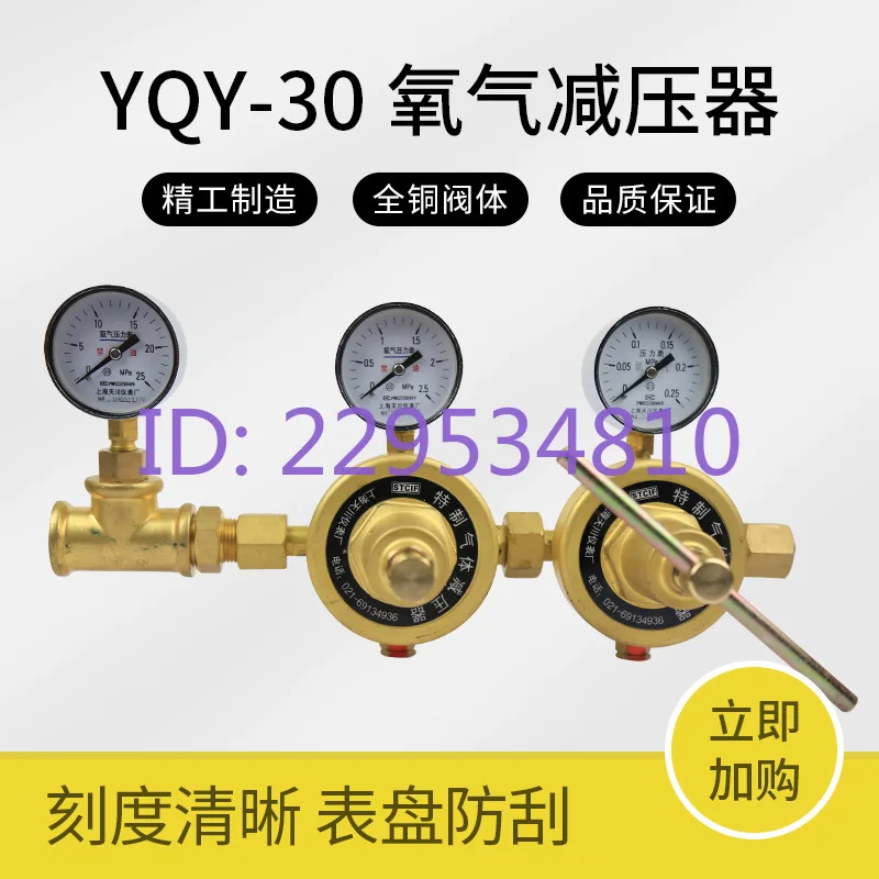 Tianchuan pressure reducer YQY-30 0.25 * 2.5 * 25 pressure reducing valve double-stage fine-tuning