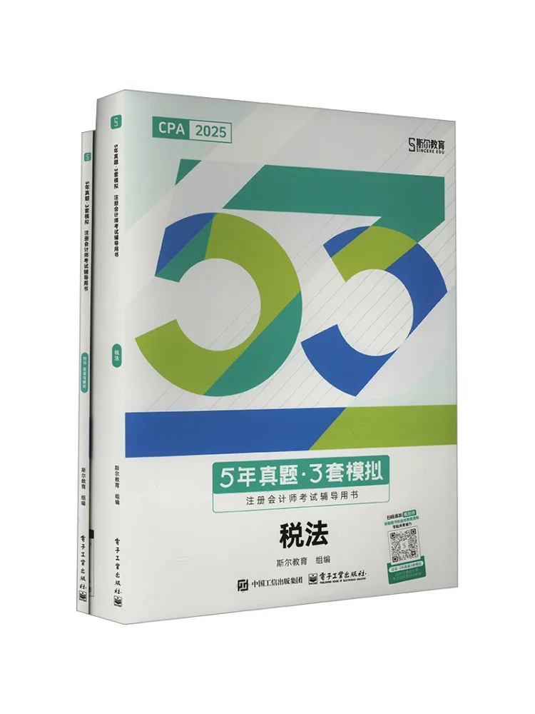 

Книга Winshare: 5 лет реальных задач, 3 набора симуляций, учебник для подготовки к экзамену CPA, Налоговое право 2025, 2 тома