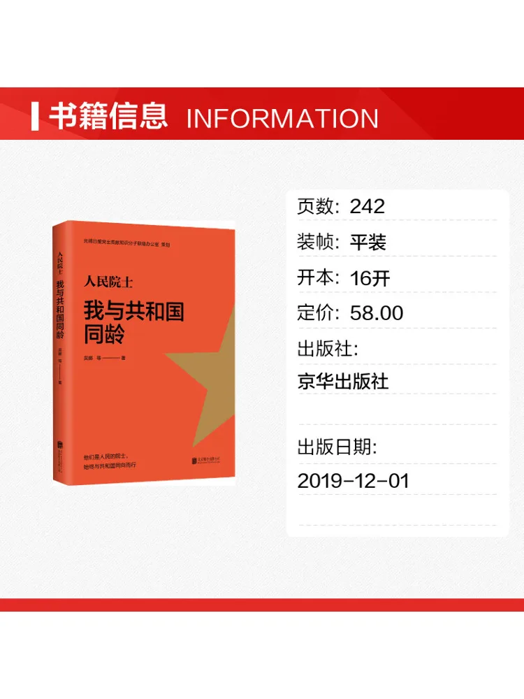 Book-Winshare People's Academician I Am the Same Age As the Republic