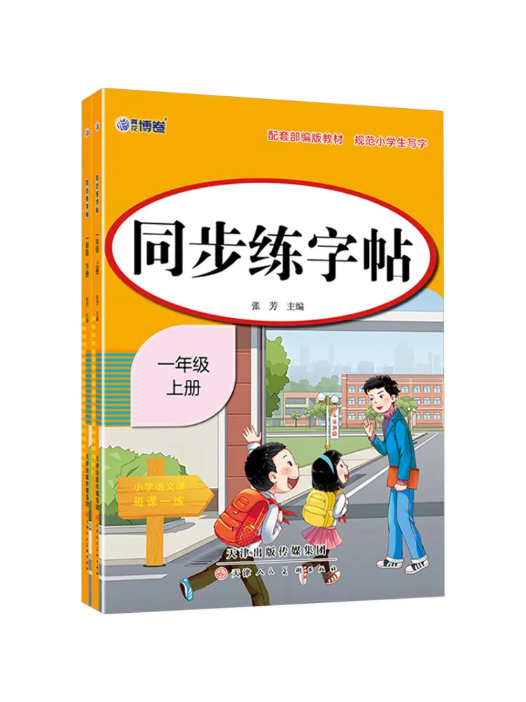 Book-Winshare Synchronized Handwriting Practice Book For First Grade Complete Set Of Two Volumes