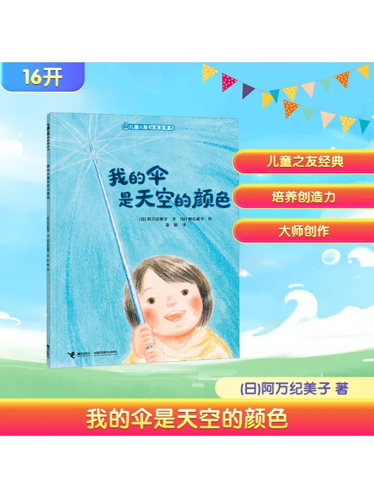 

Книга-Winshare My Umbrella — это цвет неба