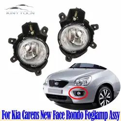 For Kia Carens Face Rondo 2007 08 09 10 11 Front Bumper Fog Light Foglight Fog Lamp Foglamp DRL Day Running Lamp Headlamp