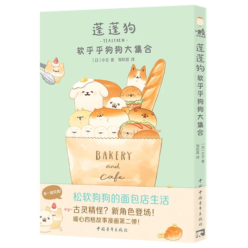 Fluffy Dogs: A Collection of Soft Dogs Author: [Japanese] Xiaoyu Written in Simplified Chinese Healing Comics Free Cute Stickers