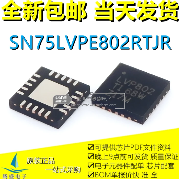 

SN75LVPE802RTJR SN75LVPE802 LVP802 QFN-20