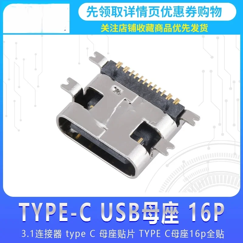 USB TYPE-C 3.1 Full Patch 16P Full Patch Data Charging Plug Soldering Wire Connector
