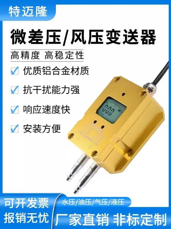 Micro pressure differential sensor 4-20mA0-10V fan pressure air duct differential furnace negative pressure 485 protocol I ² C