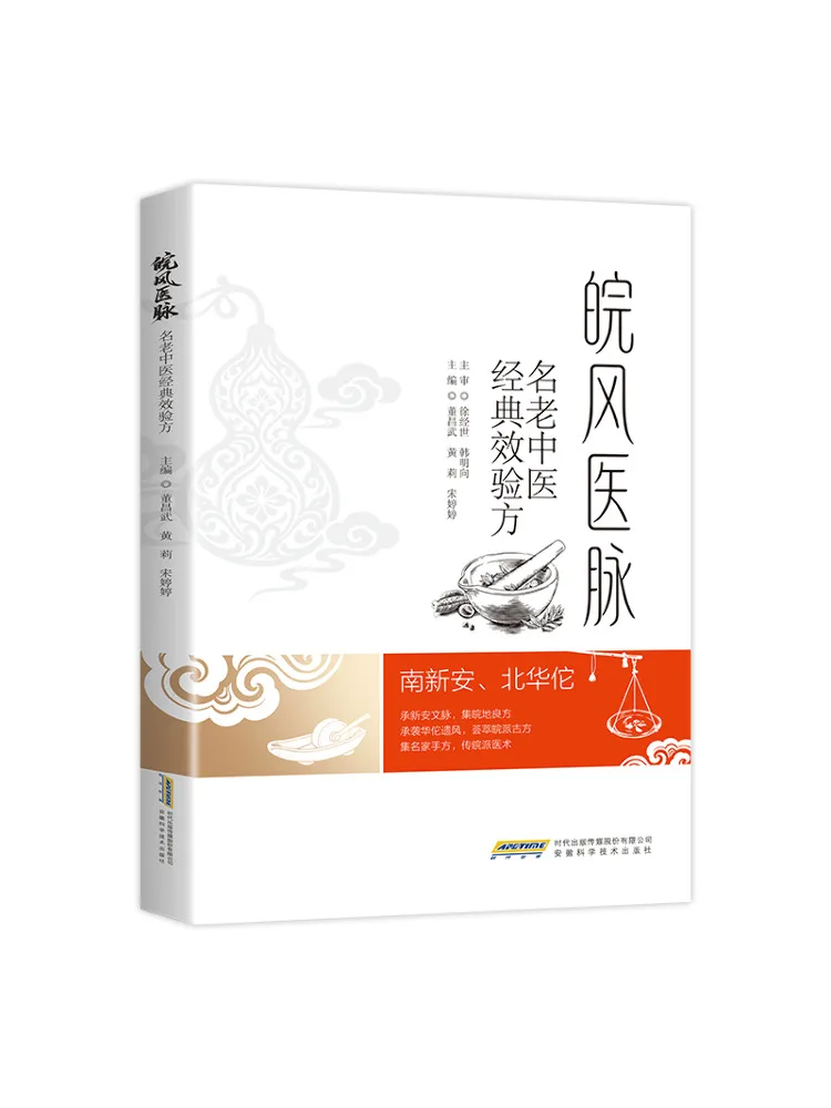 Book-Winshare Anhui Style Medical Lineage Classic Effective Prescriptions Of Renowned Old Tcm Doctors