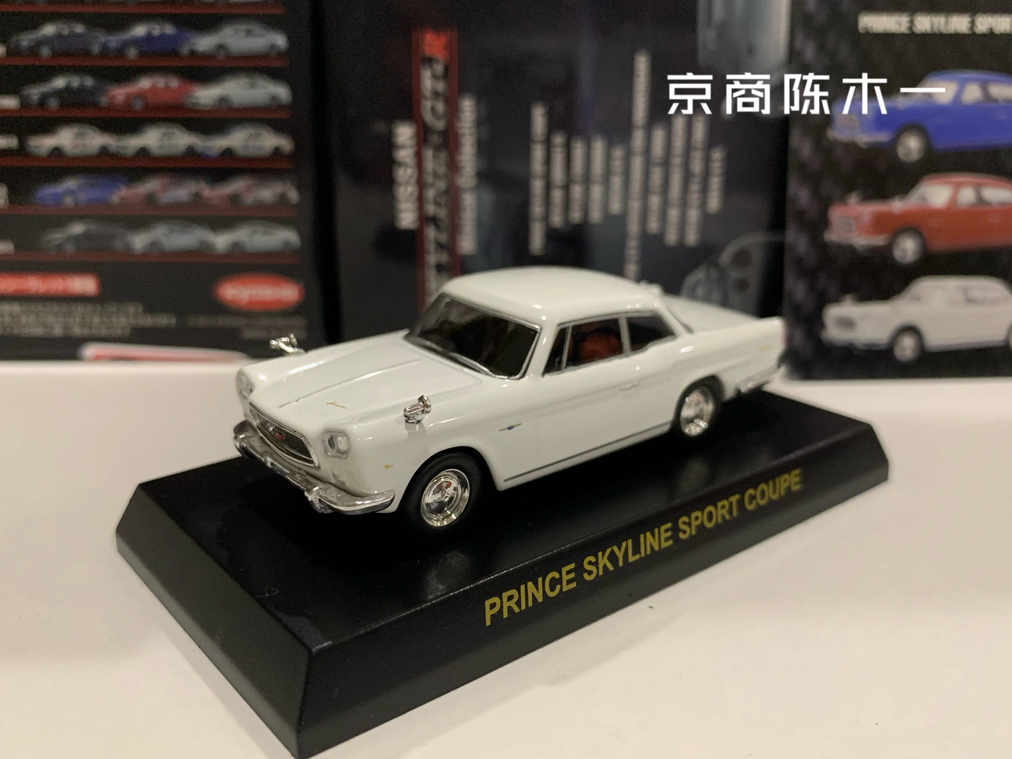 KYOSHO – modèle dolly en alliage moulé pour nissan Prince Skyline, coupe sport, collection 1/64