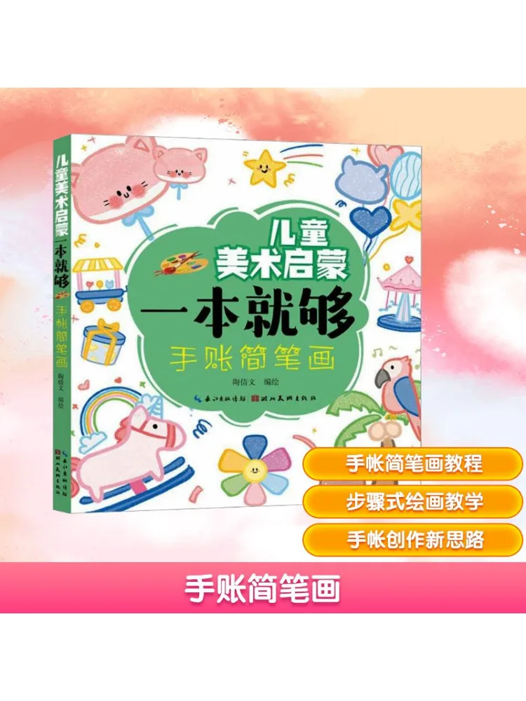 

Книга-Winshare Детское искусство Просвещение Одна книга достаточно журнала Простые рисунки