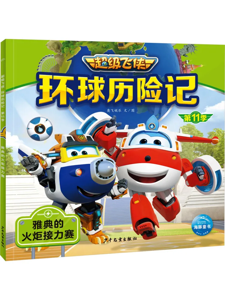 

Книга «Winshare Global Adventures: Сезон 11. Полнопарадный забег факелом в Афинах»