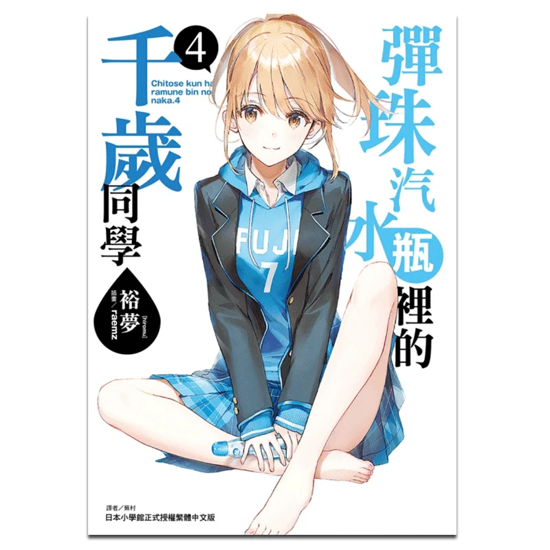 

The Thousandyearold Classmate In The Marble Soda Bottle 04 Yumeng Dongli Publishing 9789572670545 Book