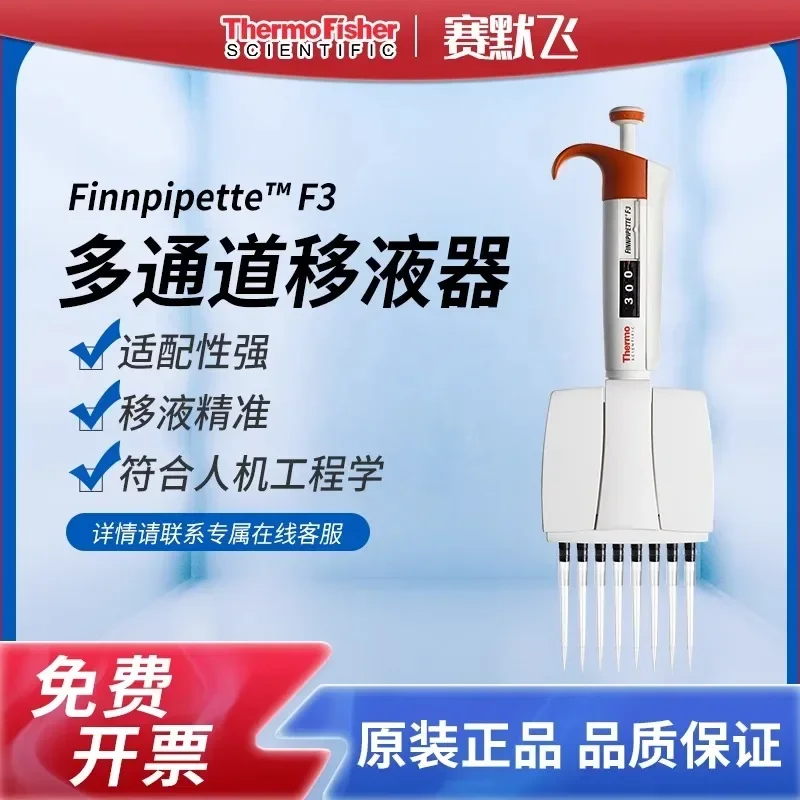 Thermo Fisher Scientific eight channel twelve channel F3 manually adjustable micro pipette 5-300ul pipette