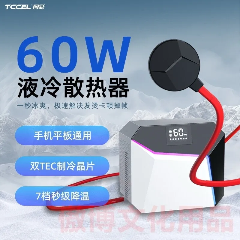 60W mobile phone radiator liquid cooling cooling system sucks semiconductor suitable for gaming