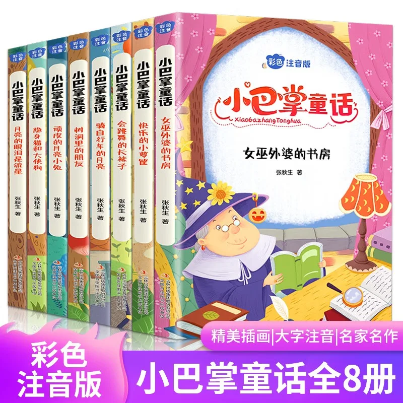 

Фонетическая версия Little Palm Fairy Tale 1-3 классов, сценарием Чжан Цяушен, должны прочитать позаклассные книги