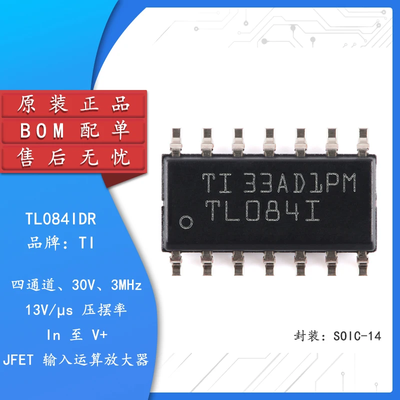 

5pcs Original genuine patch TL084IDR SOIC-14 four-way operational amplifier IC chip high voltage