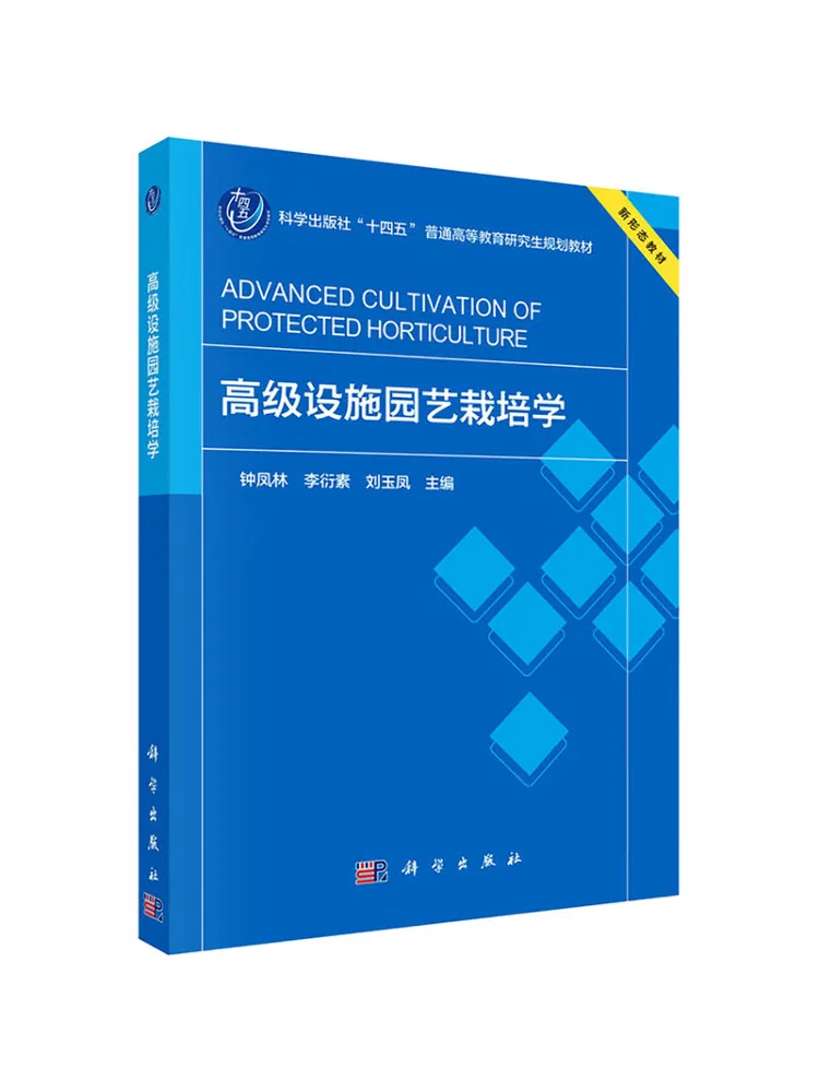Book-Winshare Advanced Facilities Horticulture