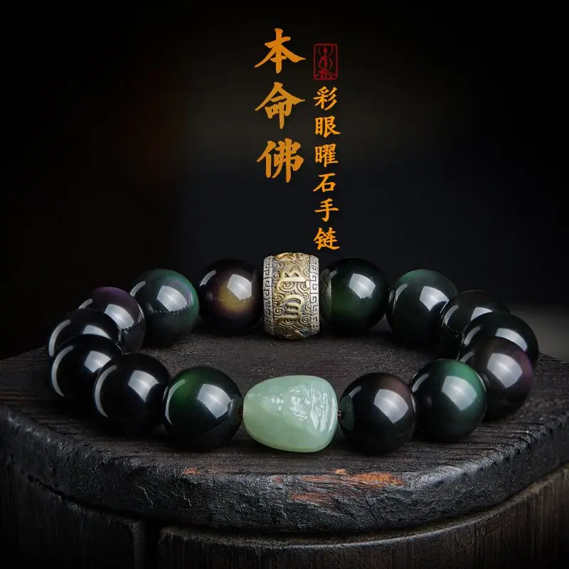 

UMQ Natural Color Eye Obsidian Bracelet Year of the Dragon Birth Buddha Lucky Beads Men and Women Fortune Bracelet