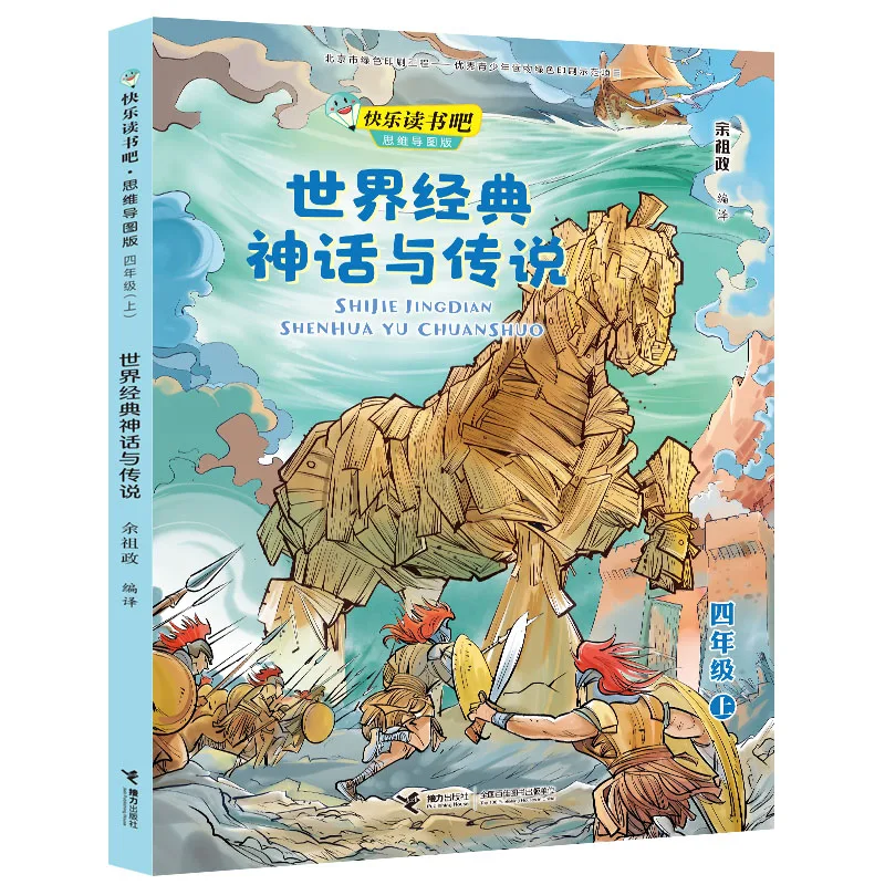 

Мировая мифология и легенды, 4 класс: издание для картирования разума для лучшего обучения!