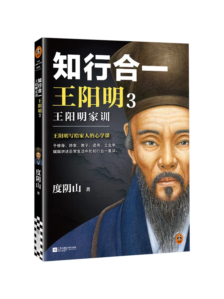 Livre - Unity of Knowledge and Practice de Wang Yangming 3 - Instructions familiales de Wang Yangming