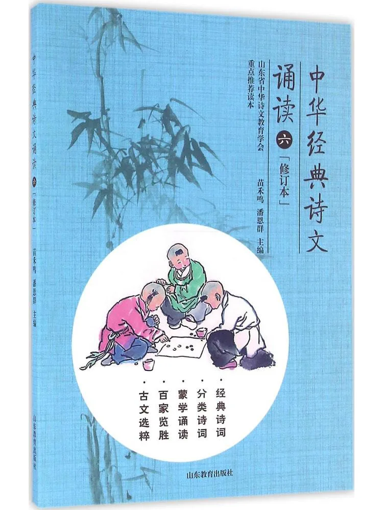 

Книга-учебник по декламации китайских классических стихов, переработанное издание, том 6