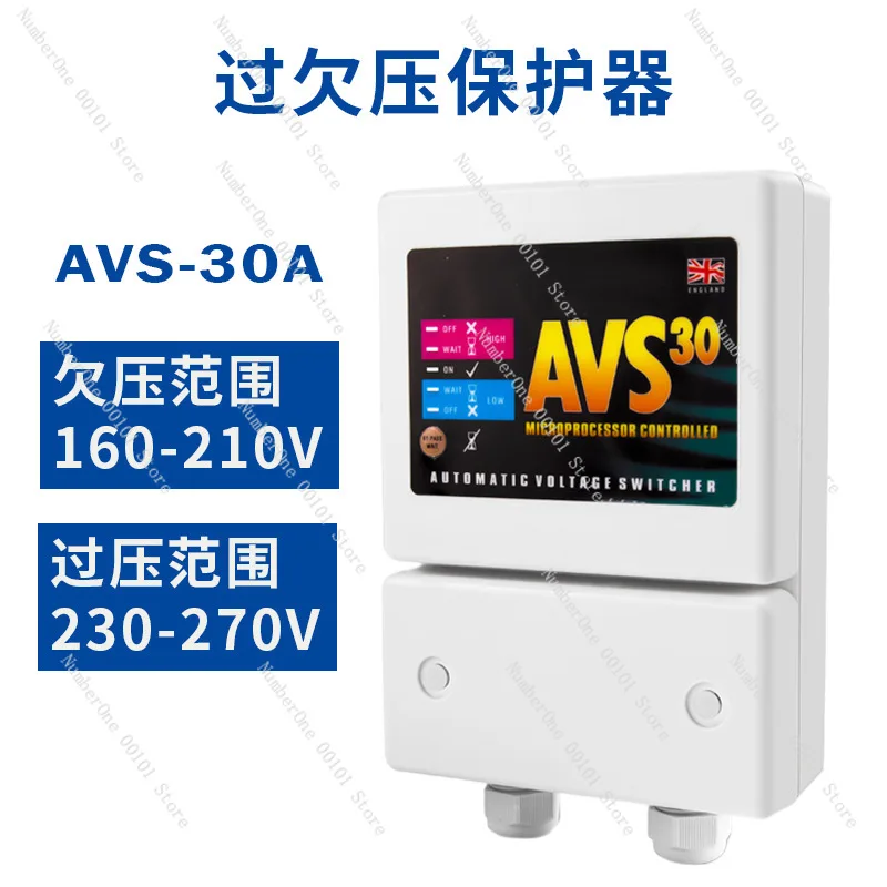 AVS-30A Over and Under Voltage Protector Africa 220V/380V High Power Voltage Protector