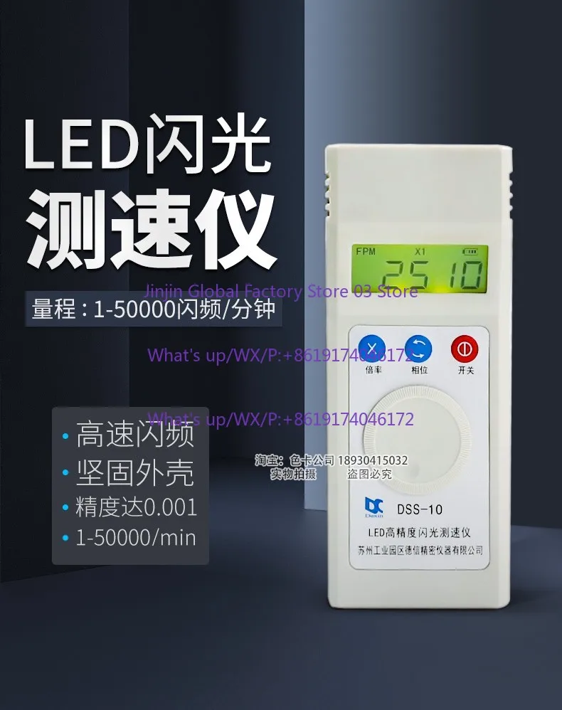 DSS-10 Flash Velocimeter Stroboscopic Meter Rechargeable Tachometer High Precision Printing Textile Velocity Measurement