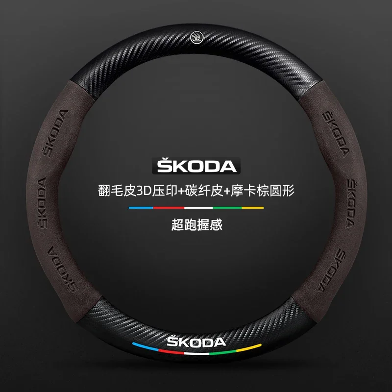 Car suede carbon fiber steering wheel cover for Skoda Superb A7 Octavia A8 Kodiaq Karoq Rapid Fabia Slavia Kushaq accessories