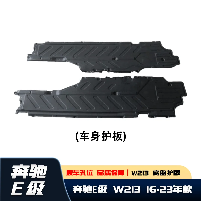 Suitable for Mercedes-Benz E-Class W213 chassis E200 body E260 engine E300 gearbox E320L front bar lower guard