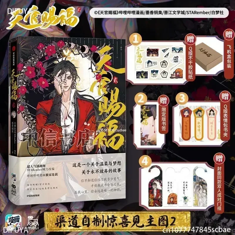 Books ofHeaven Official's Blessing Tian Guan Ci Fu Artbook Comic Book Vol.2 Hua Cheng Xie Lian Postcard Manga Special Edition DI