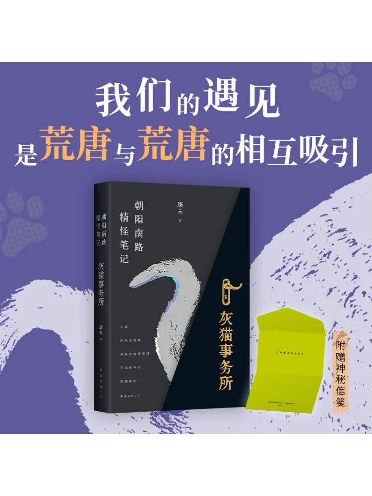 

Book-Winshare Chaoyang South Road Strange Notes Gray Cat Office