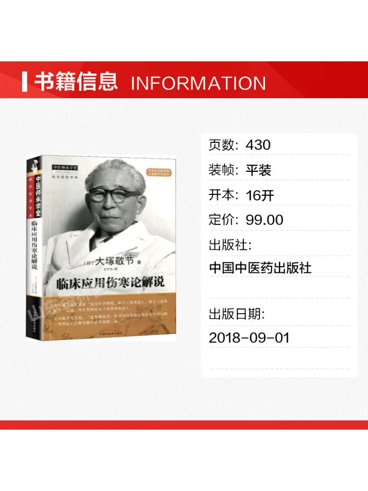 Book-Winshare Clinical Application and Explanation Of the Treatise on Cold Damage