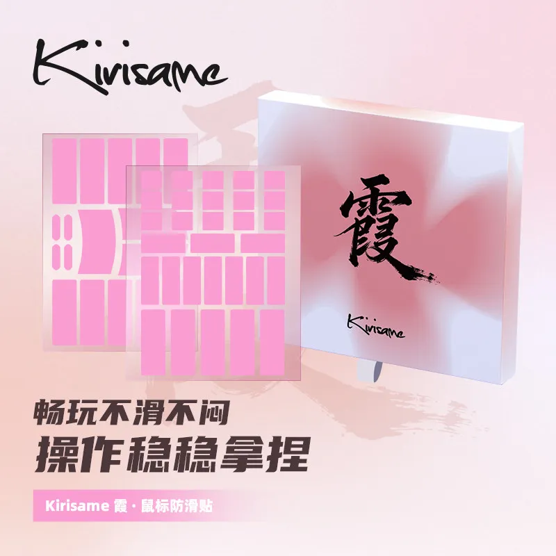 Kirisame 0.15mm Ultra-Thin Silicone Mouse Grip Tape Anti-Slip Sweat-Proof for Gaming Mouse Sticker