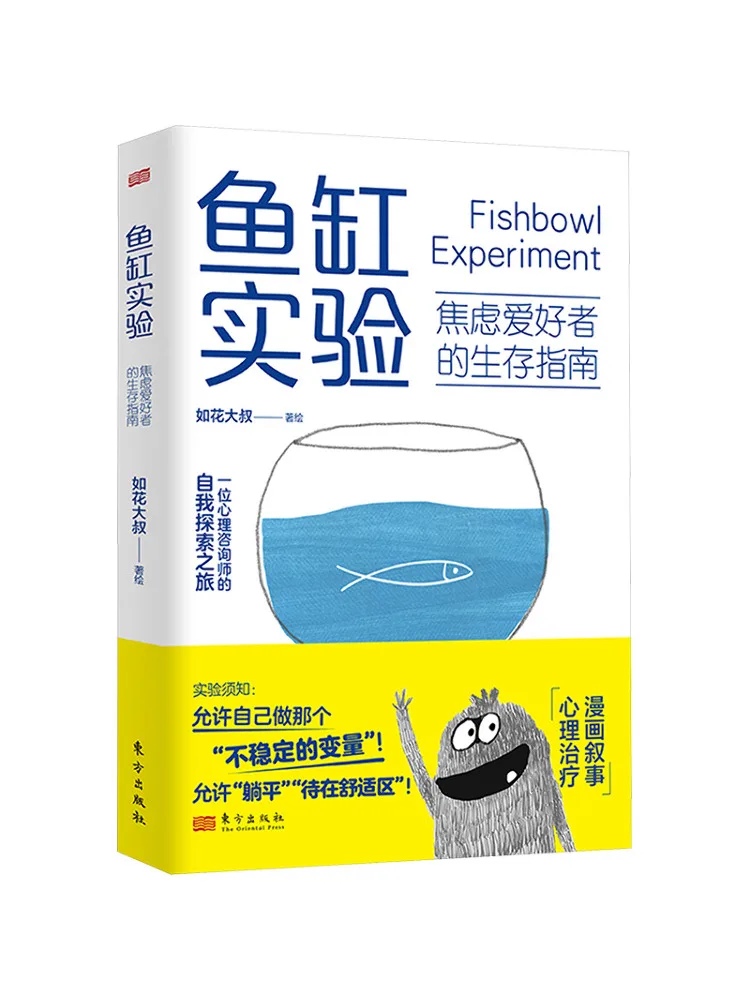 Book-Winshare Fish Tank Experiment A Survival Guide For Anxiety Enthusiasts