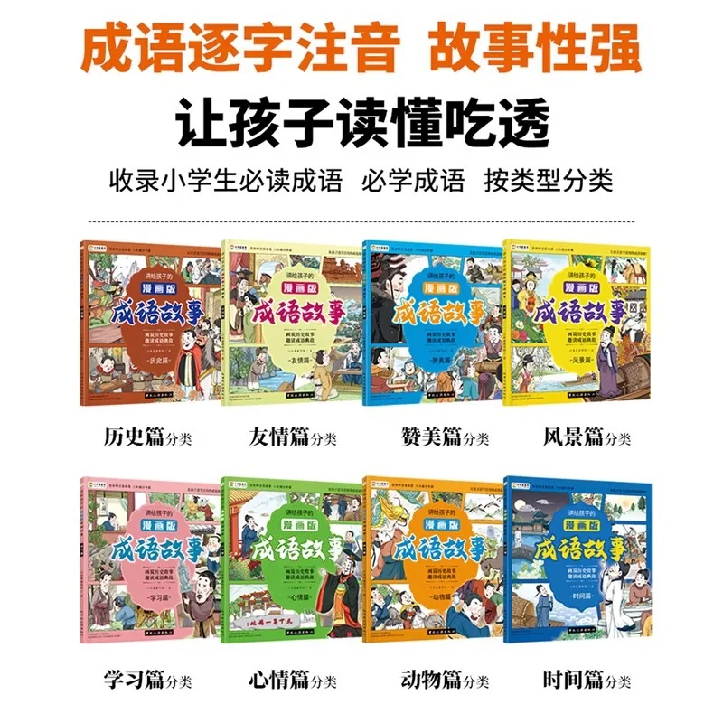 Idiom Stories and Comic Books for Children, Including History, Friendship, Praise, Scenery, and Learning Sections