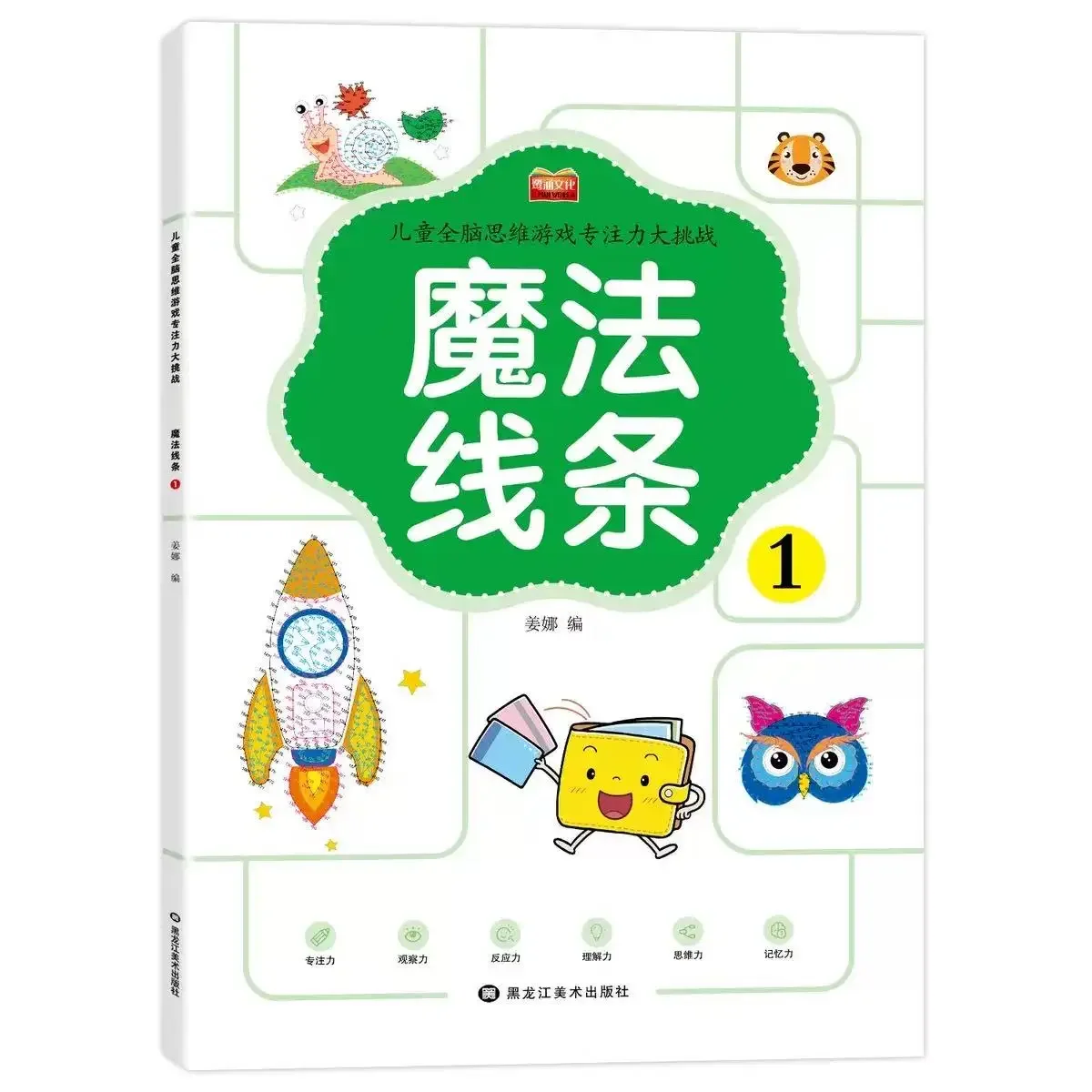 كتاب تتبع الخطوط السحرية للتحكم في القلم للأطفال، ألغاز الرسم، كتب تطوير الدماغ للأطفال من سن 2 إلى 6 سنوات