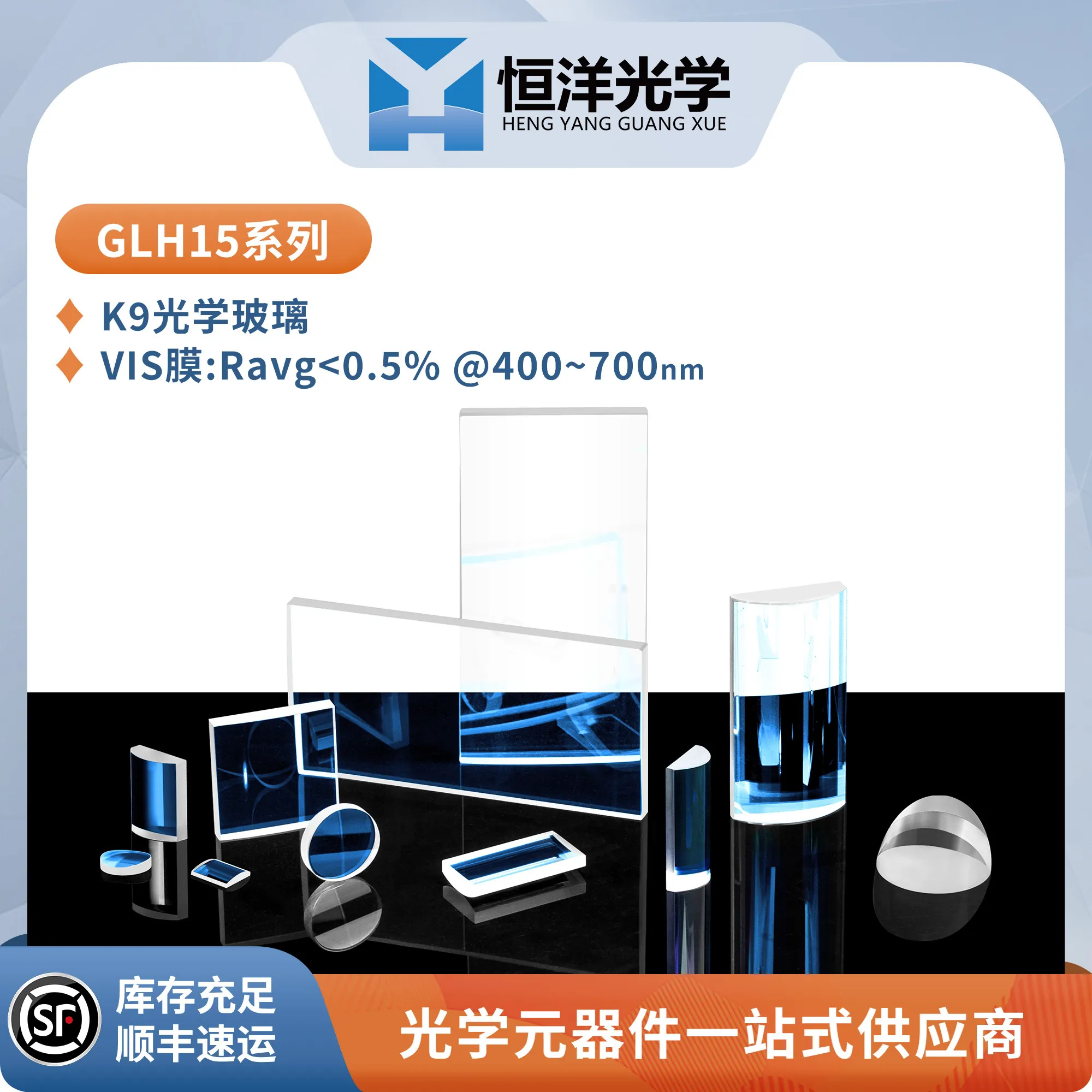 GLH15-K9 flat-convex square cylindrical lens size: 20x10-20x20mm, VIS membrane wavelength: 400~700nm