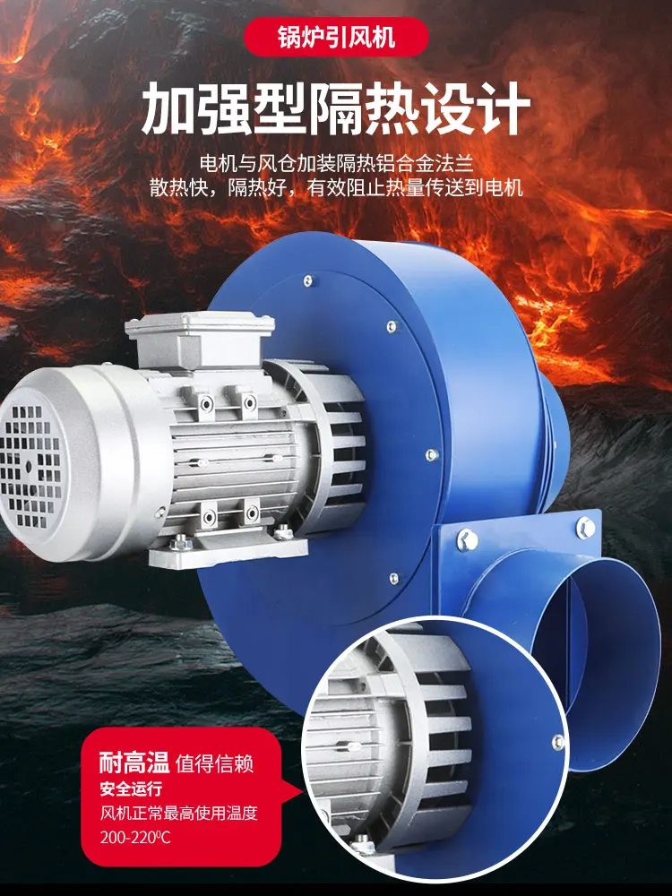 Boiler induced draft fan, high-temperature resistant centrifugal fan, industrial 380V small chimney blower, suction fan with lar