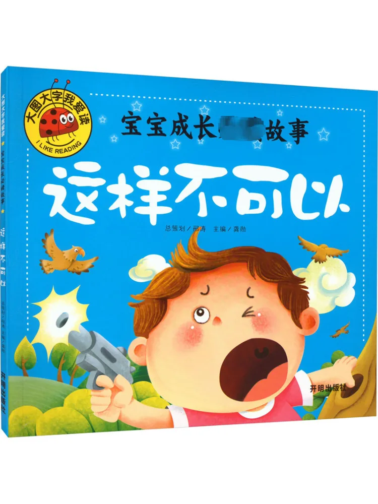 

Book-Winshare A Must Read Story For Baby Growth This Is Not Acceptable