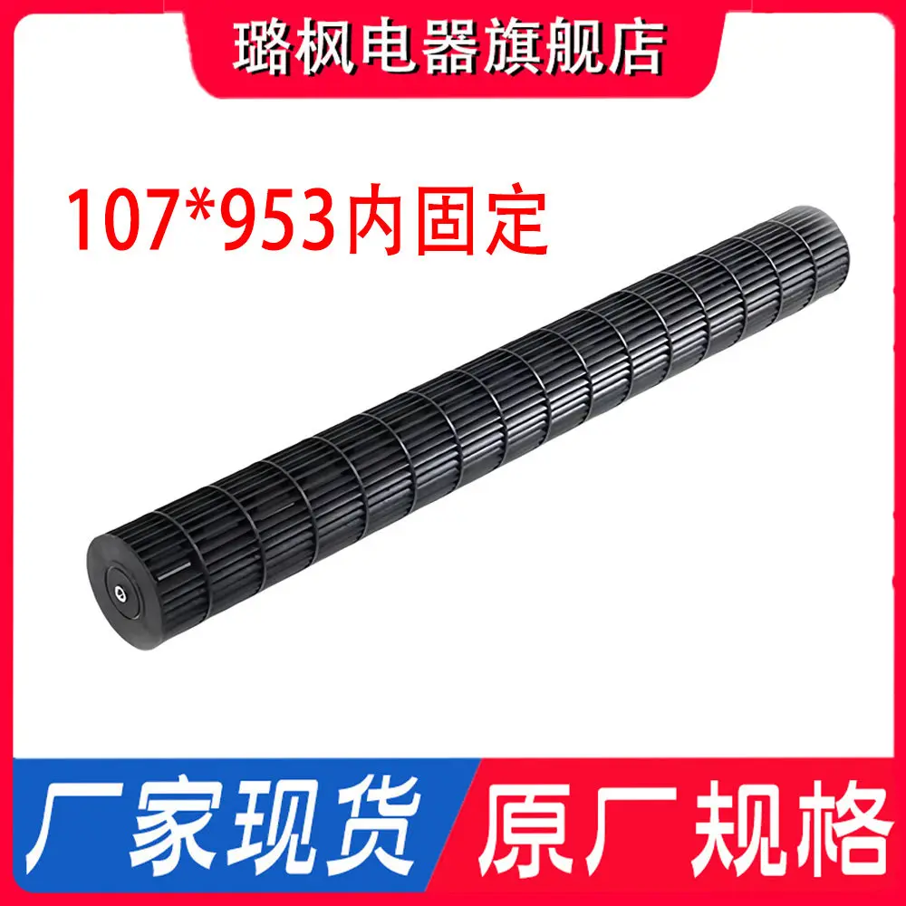 Suitable for Air Conditioner 2P3 Hp Cylindrical Cabinet Wind Wheel Drum Internal Machine Cross Flow Fan Blade 00010207179/A