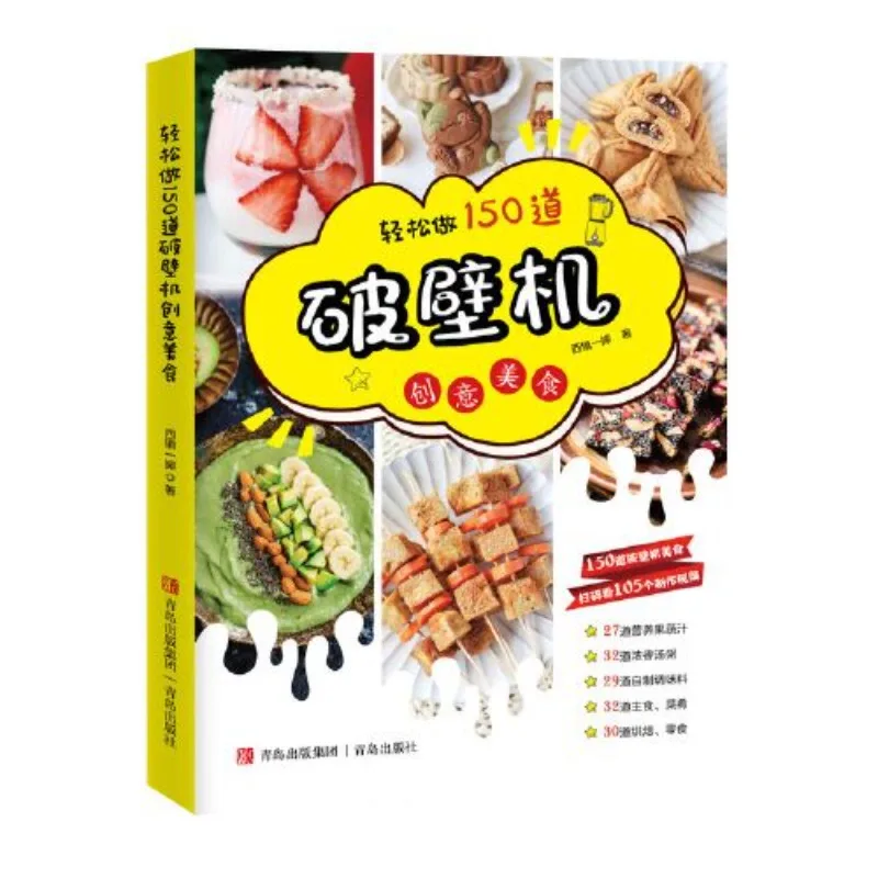 

Easy to make 150 wall breaker creative food (West Town Aunt Series)