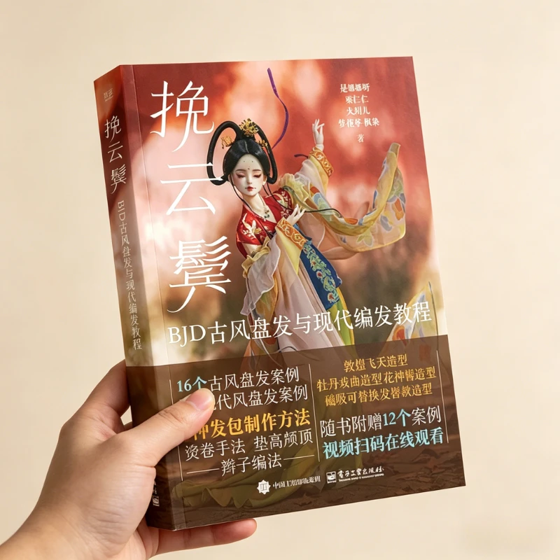 2025 New Chinese Ancient Style Updo and Modern Braiding Hair Book Handmade Tutorial Suitable for Ball Joint Doll Hairstyle