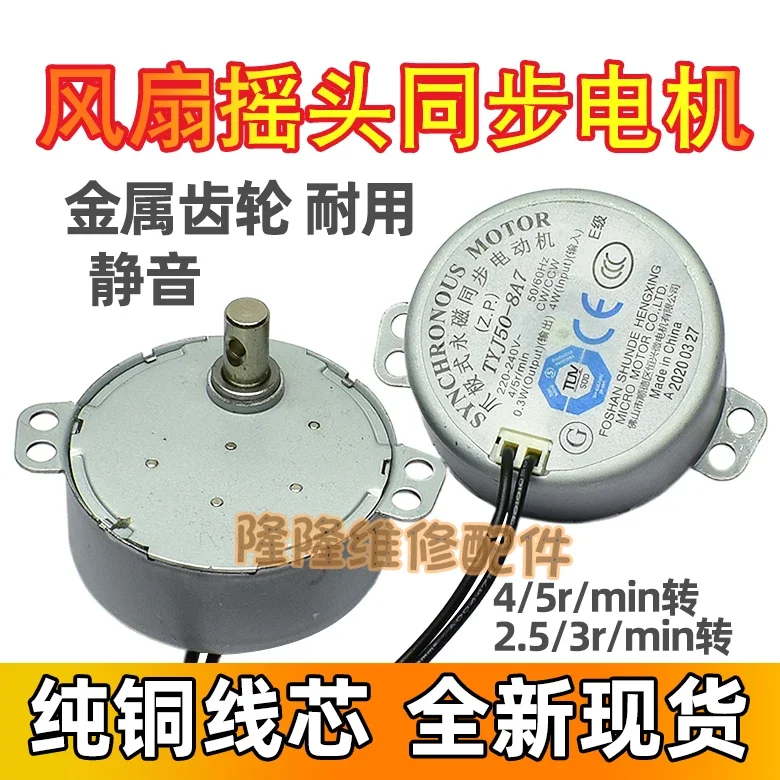For Applicable Midea Emmett Electric Fan Pendulum Blade Wind Guide Shaking Motor TYJ50 Claw Pole Permanent Magnet Synchronous