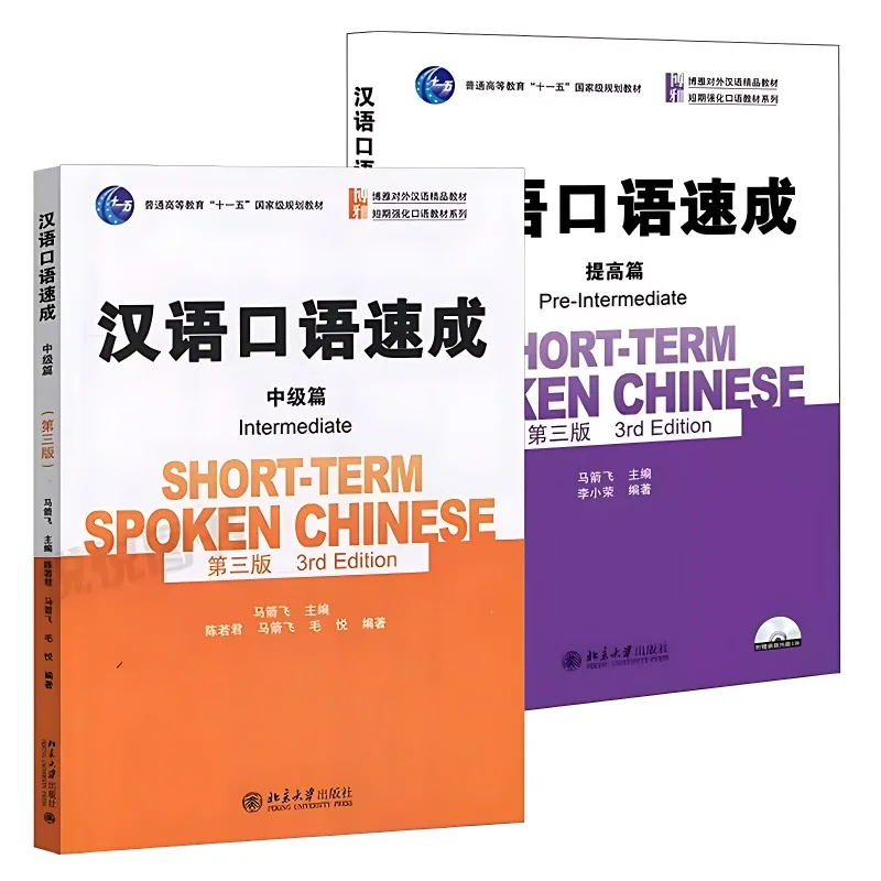 Short-term Spoken Chinese (3rd Edition) Threshold Basic Intermediate English and Chinese Edition Chinese Textbook (Volume 1+2 )