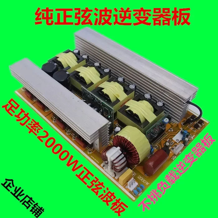 Pure Sine Wave Inverter Circuit Board Integrated Motherboard High Power 3000W / 2000W / 1000W Sine Wave