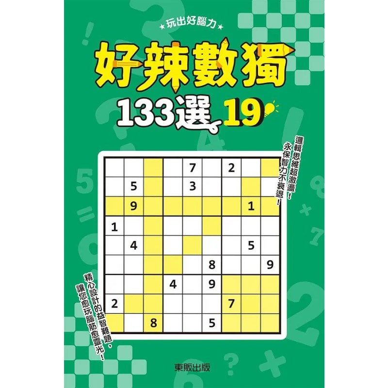 I Choose 19 Out Of 133 So Spicy Sudoku Sudoku Research Society Taiwan Dongfan 9786263048454 Book