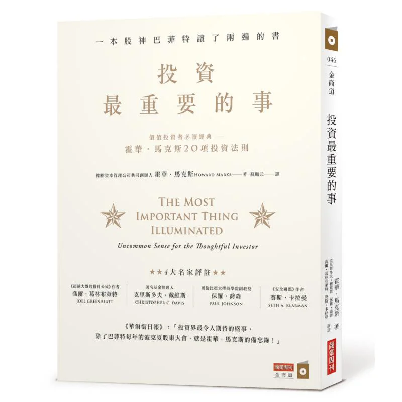 The Most Important Thing In Investment A Book That The Stock Market Guru Warren Buffett Has Read Twice Howard Max 9789869422642