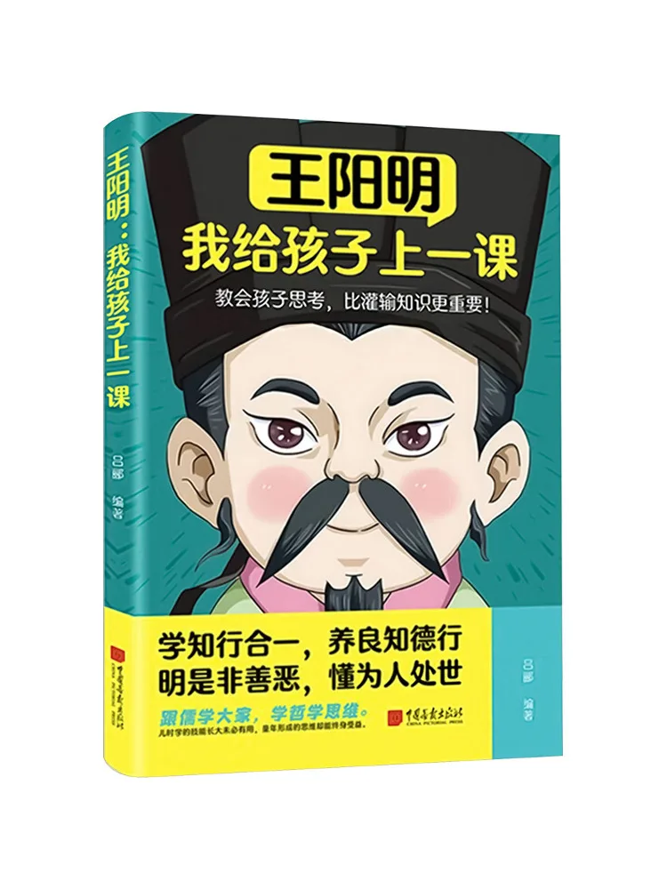 

Книга-Winshare Wang Yangming Let Me Teach My Children a Lesson