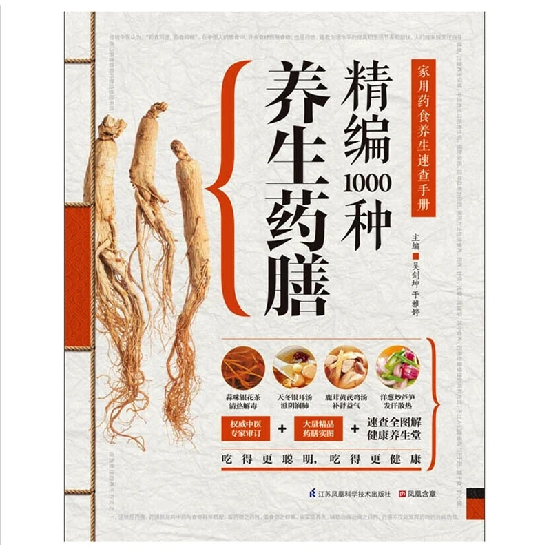 

1000 Kinds Of Health Medicated Health Food Recipes Chinese Version Recipe Book